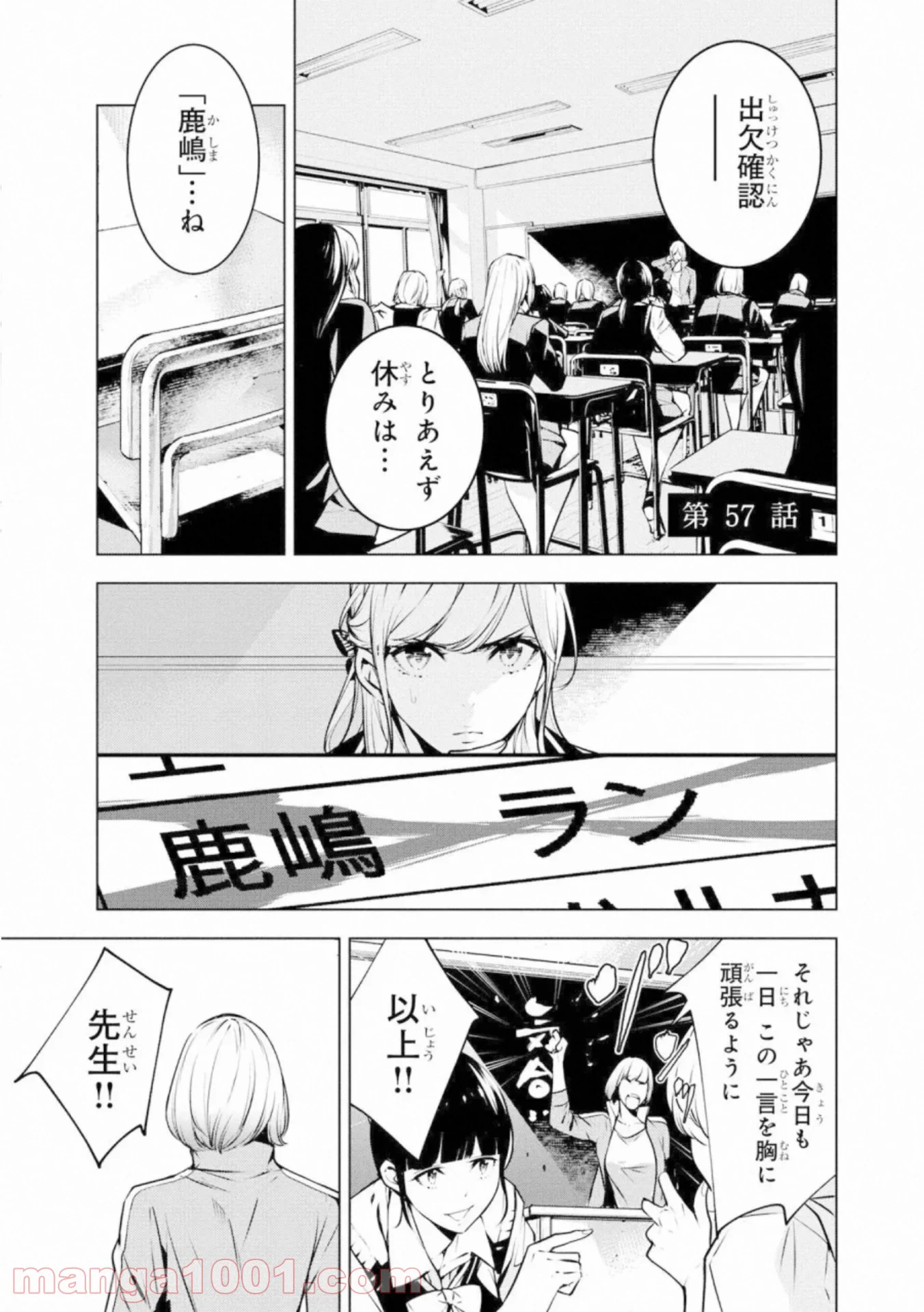 人間カード - 第57話 - Page 1