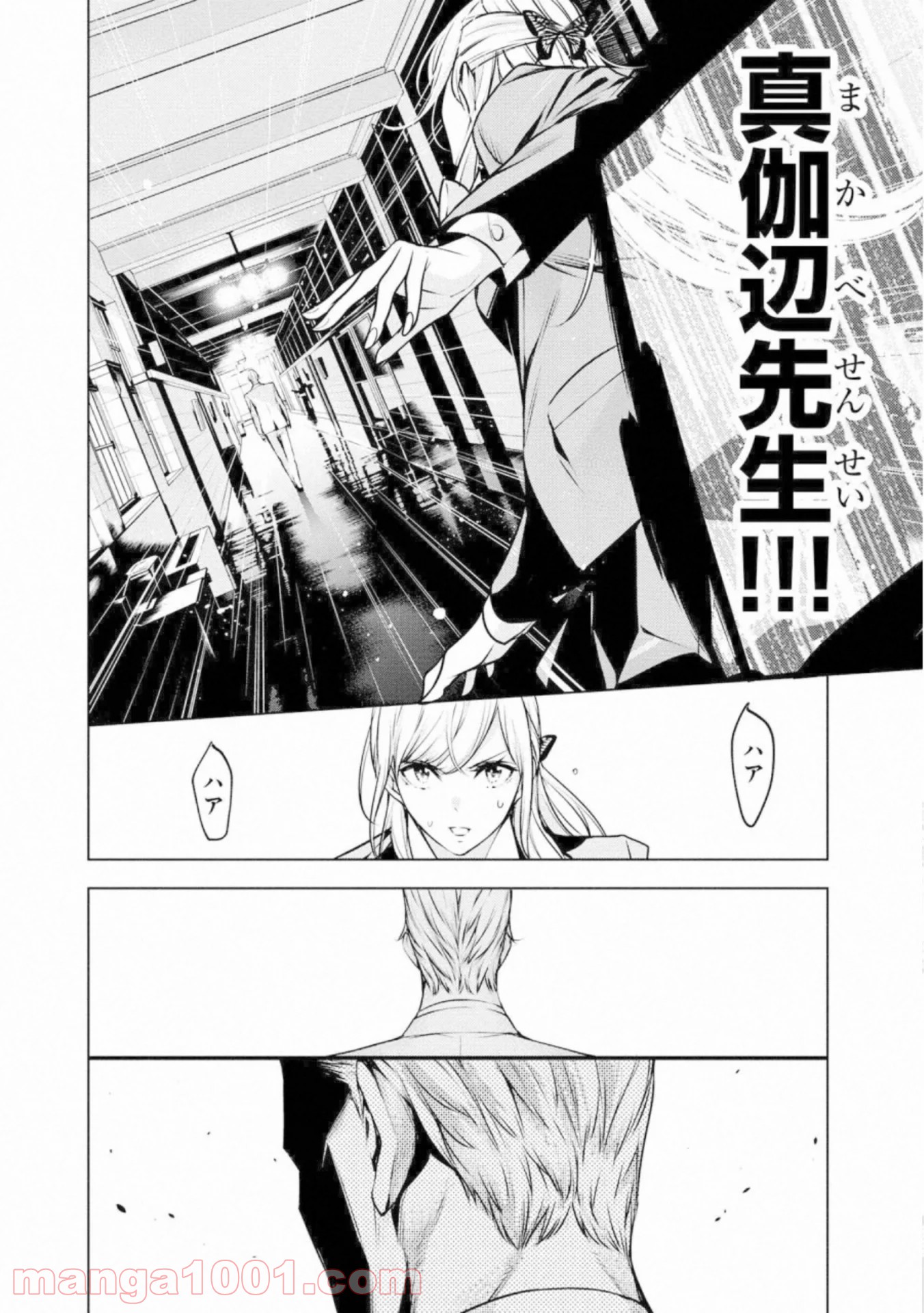 人間カード - 第57話 - Page 16