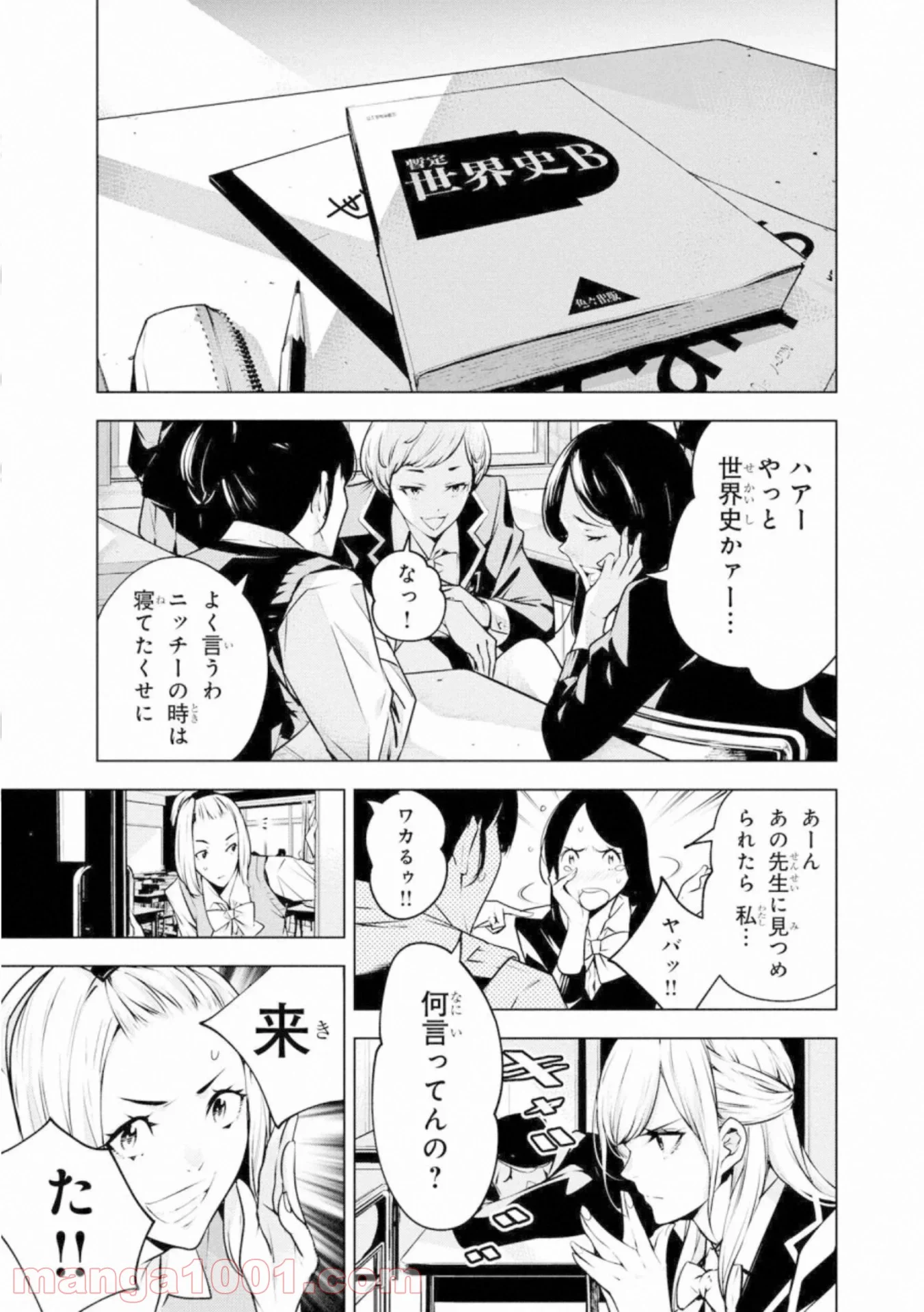 人間カード - 第57話 - Page 3