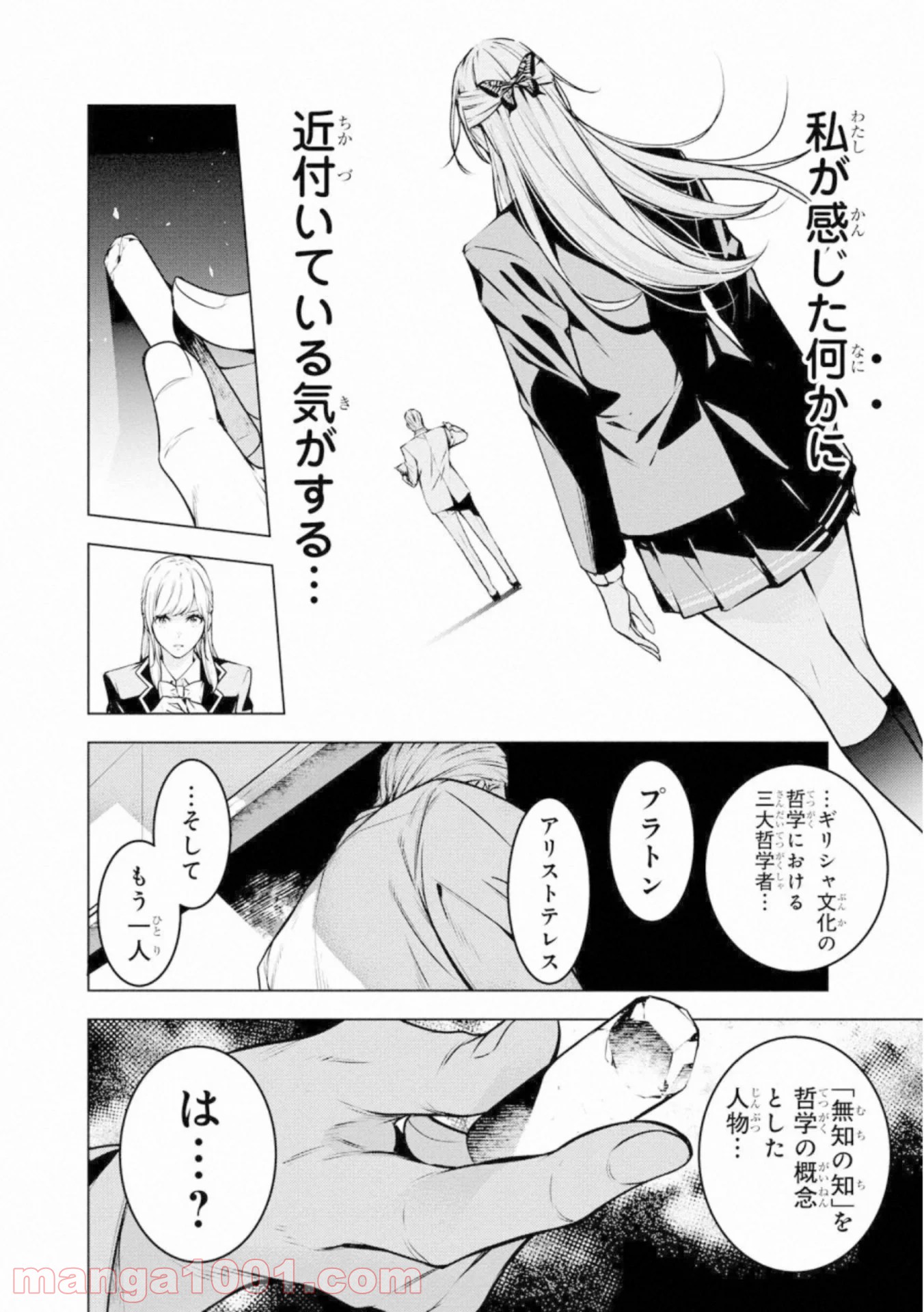 人間カード - 第57話 - Page 6