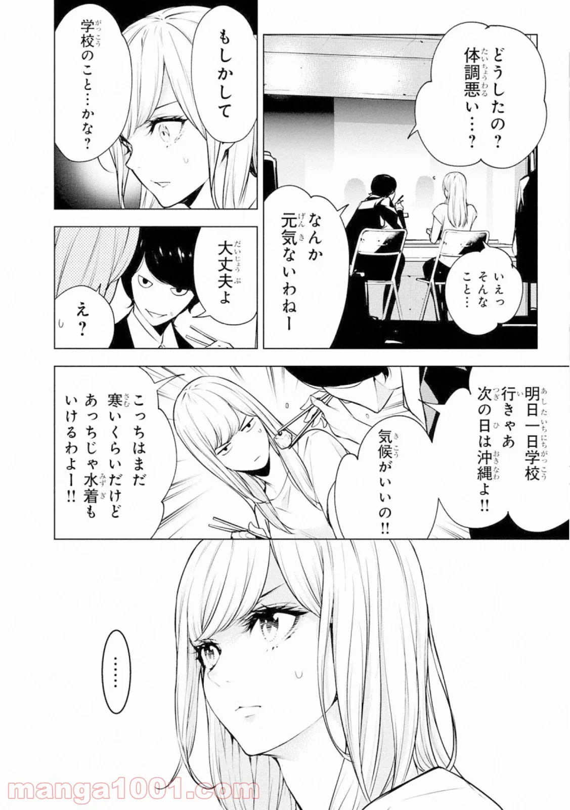 人間カード - 第58話 - Page 2