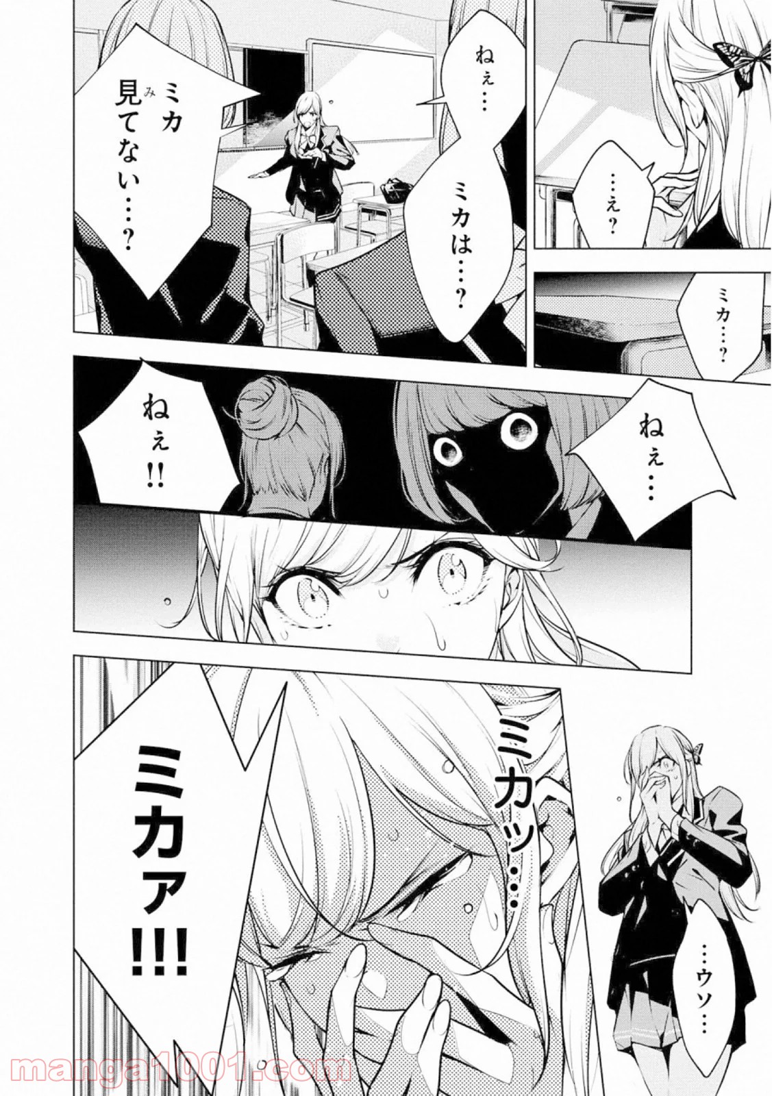 人間カード - 第58話 - Page 6