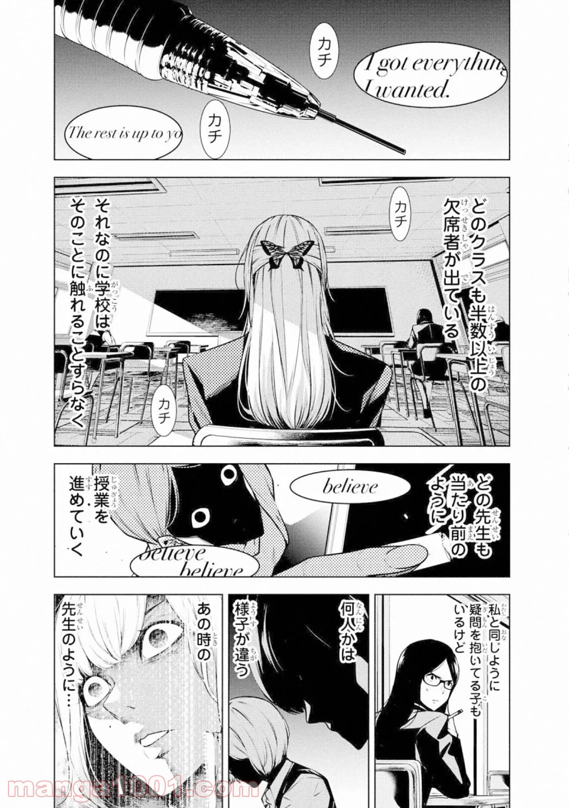 人間カード - 第58話 - Page 8