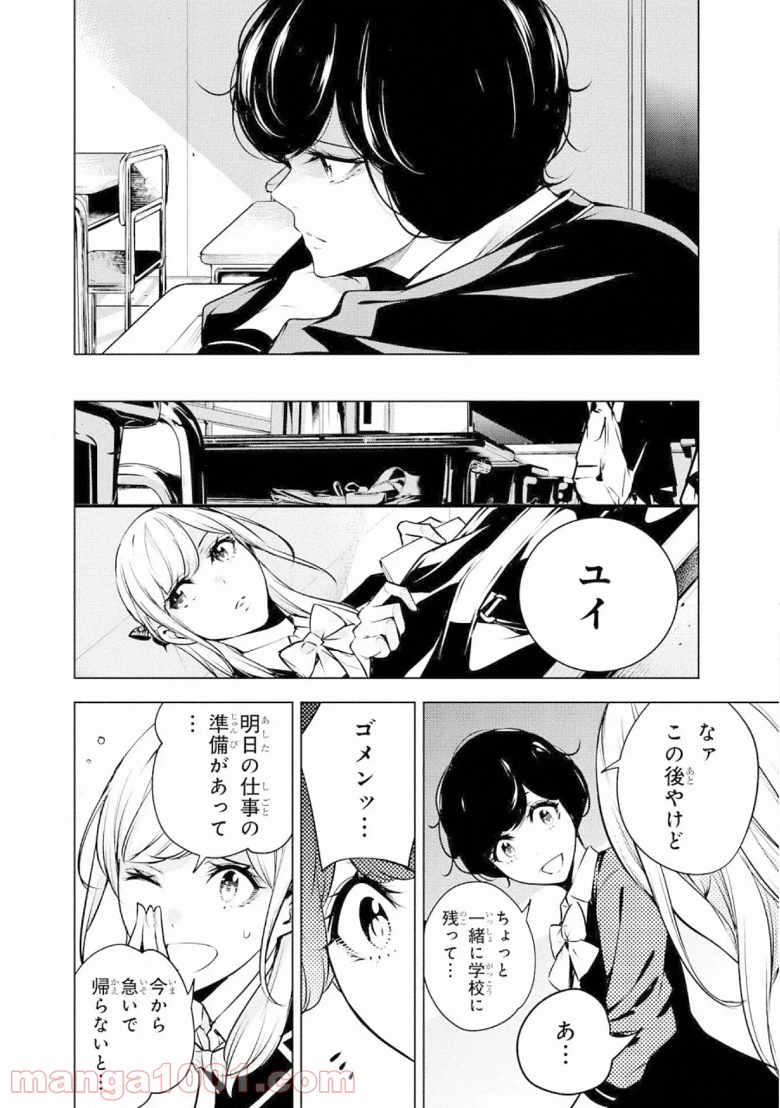 人間カード - 第58話 - Page 10