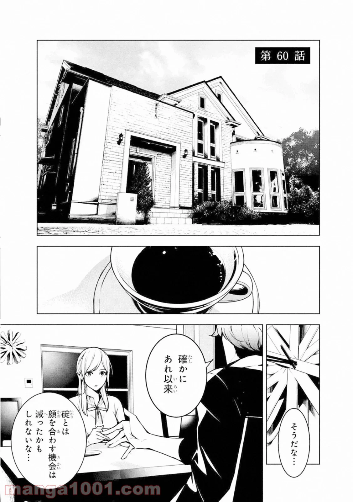 人間カード - 第60話 - Page 1