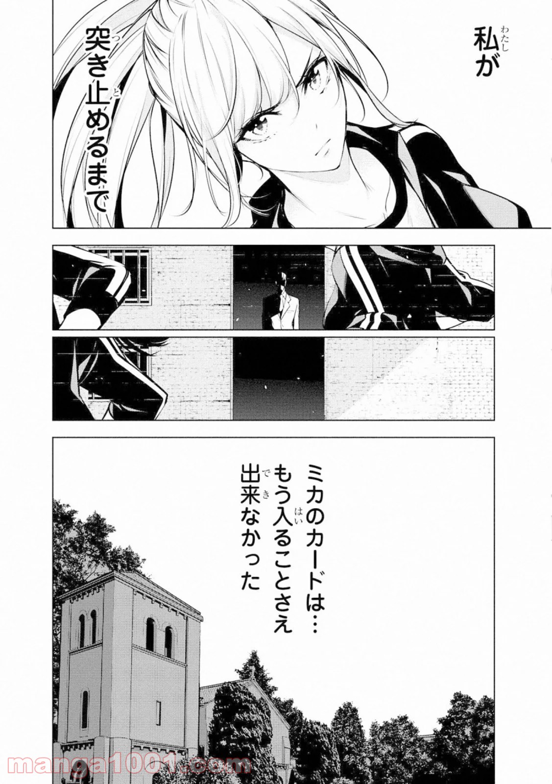 人間カード - 第60話 - Page 12