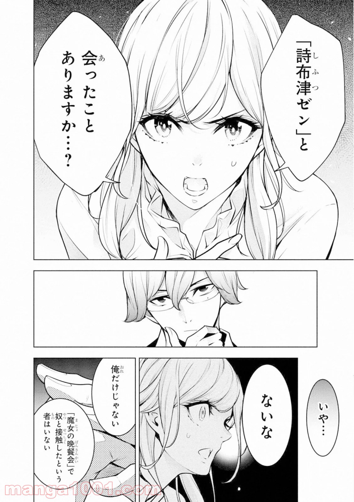 人間カード - 第60話 - Page 4