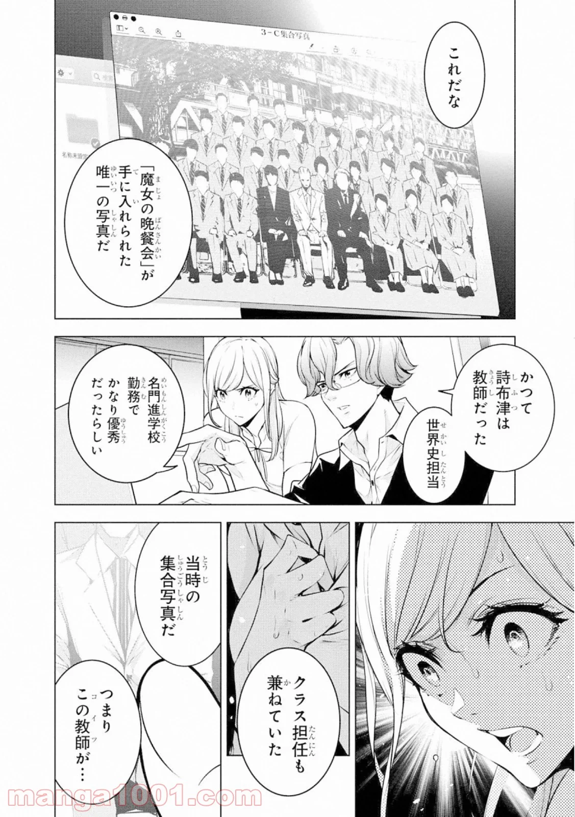 人間カード - 第60話 - Page 6