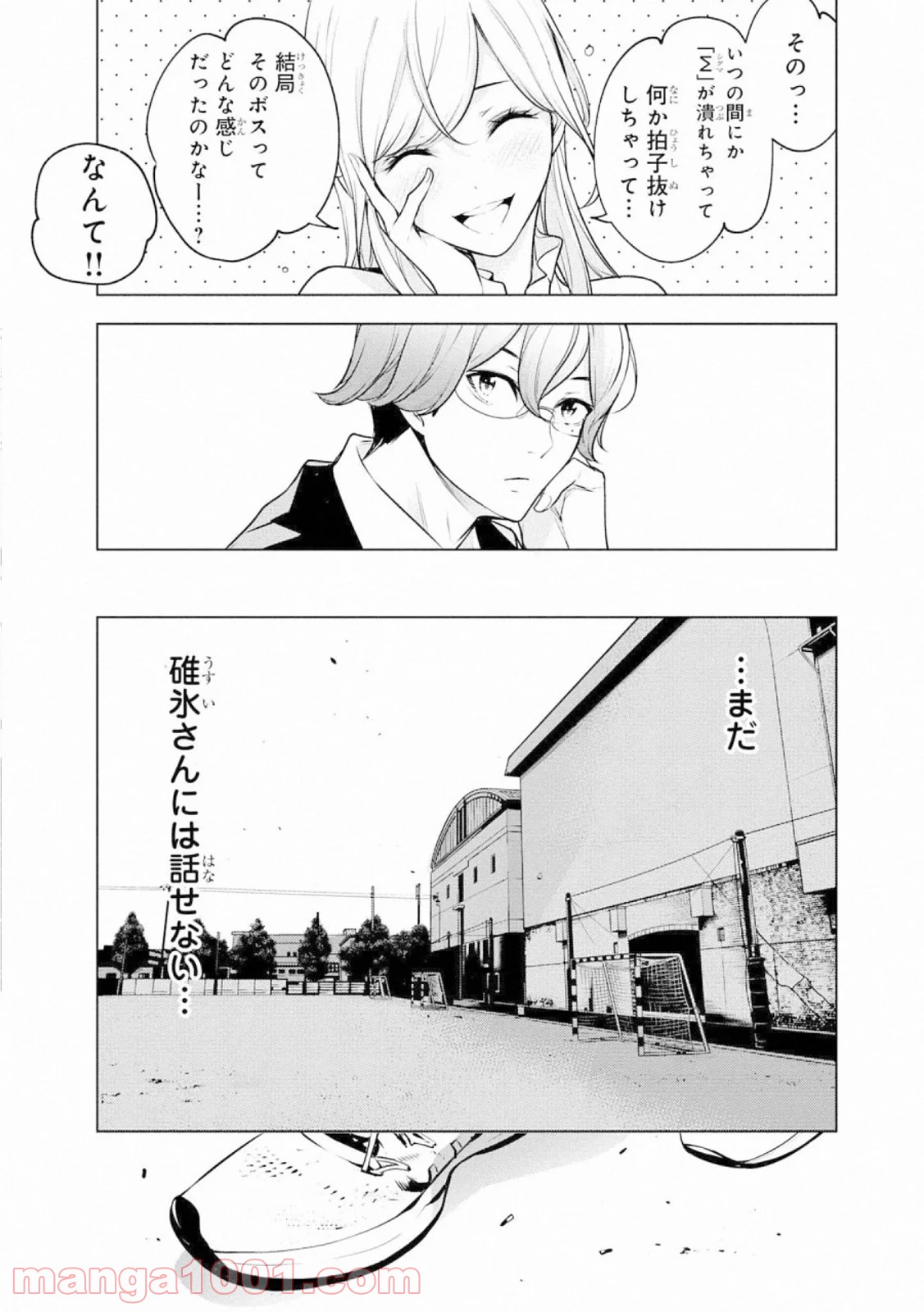 人間カード - 第60話 - Page 9