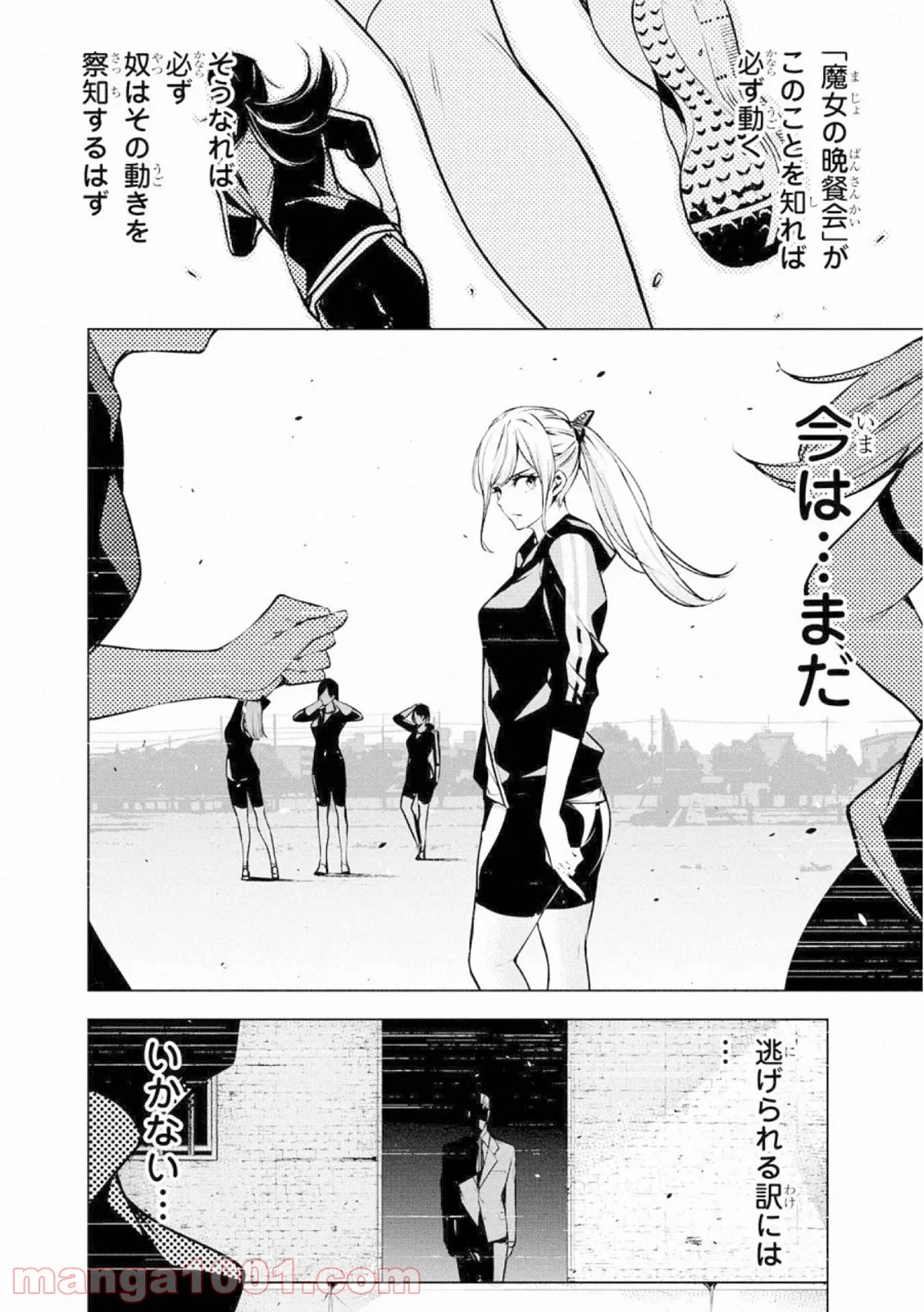 人間カード - 第60話 - Page 10