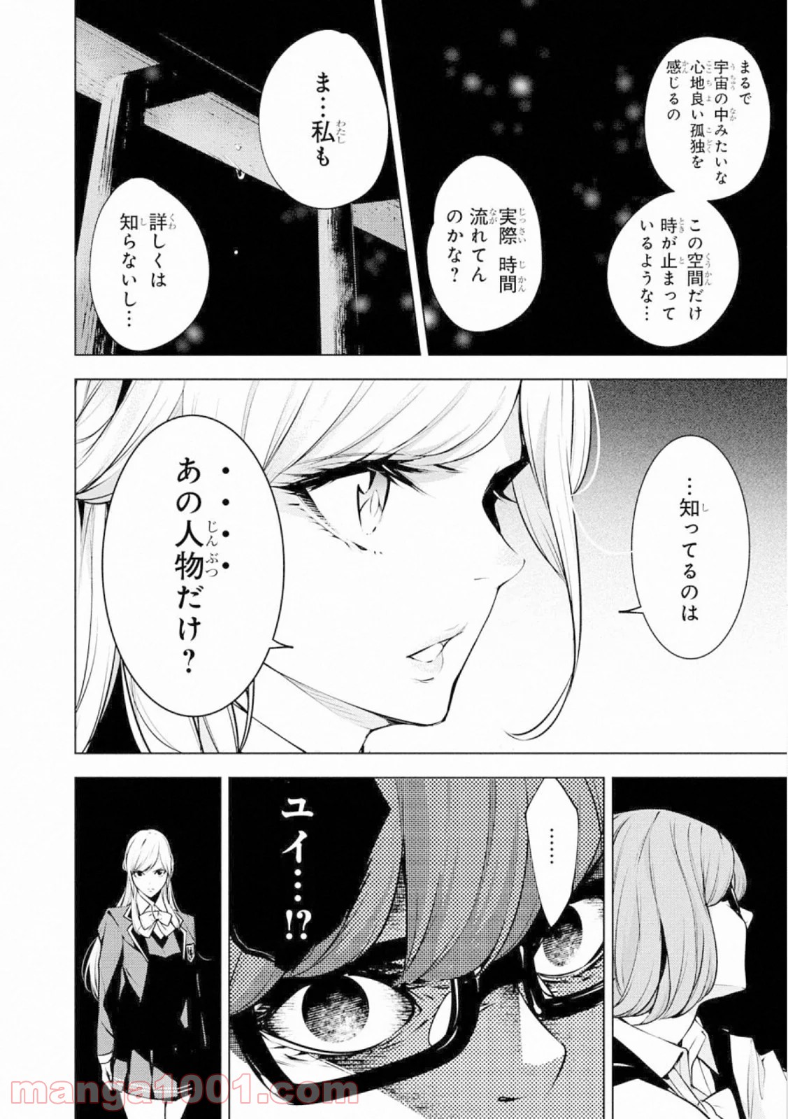 人間カード - 第61話 - Page 4