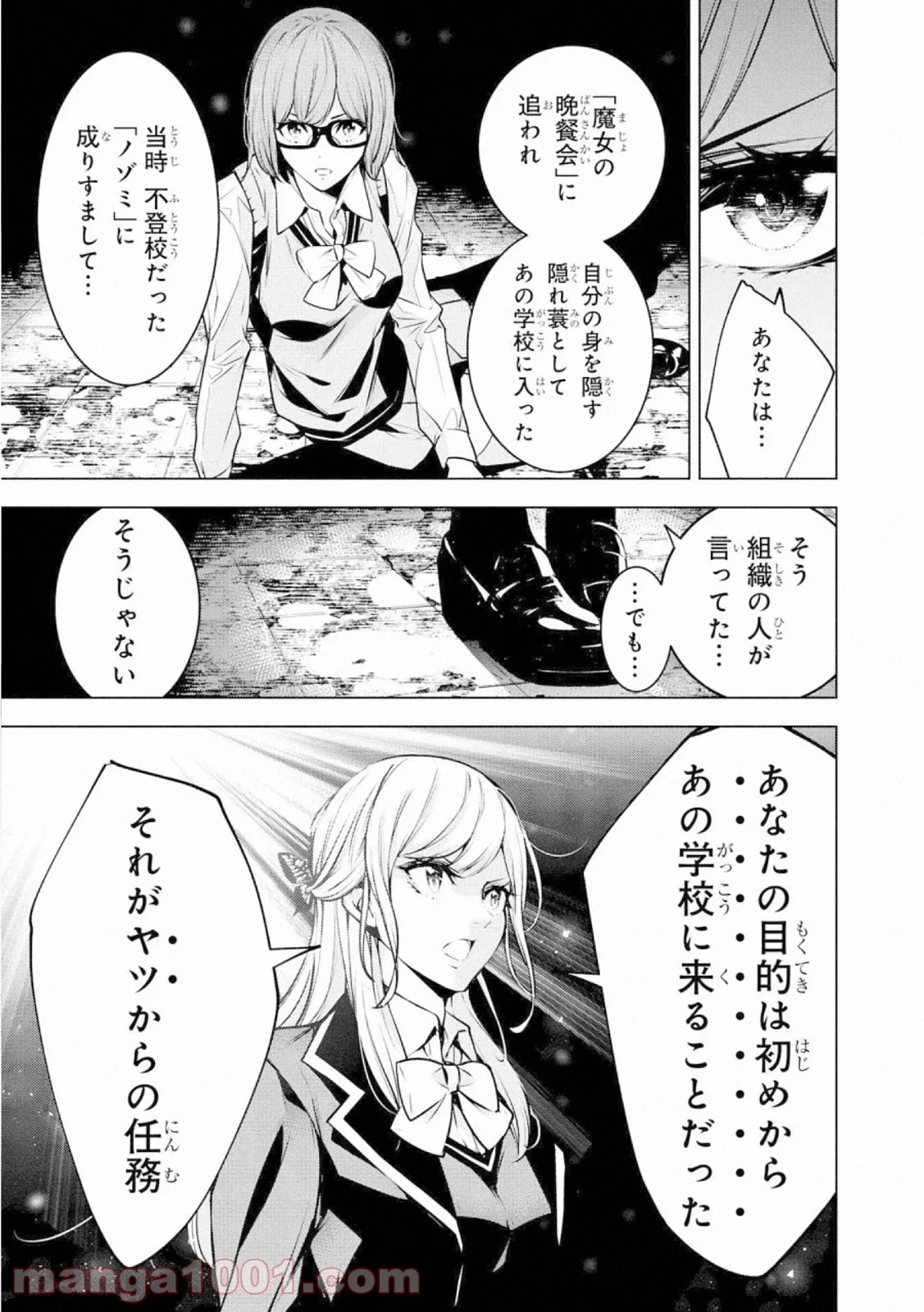 人間カード - 第61話 - Page 5