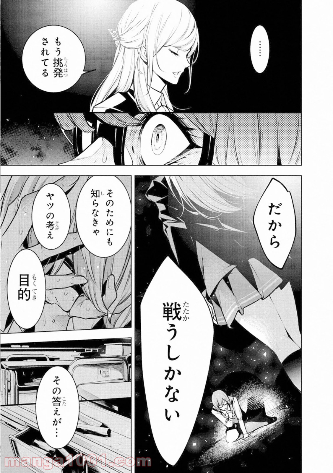 人間カード - 第61話 - Page 7