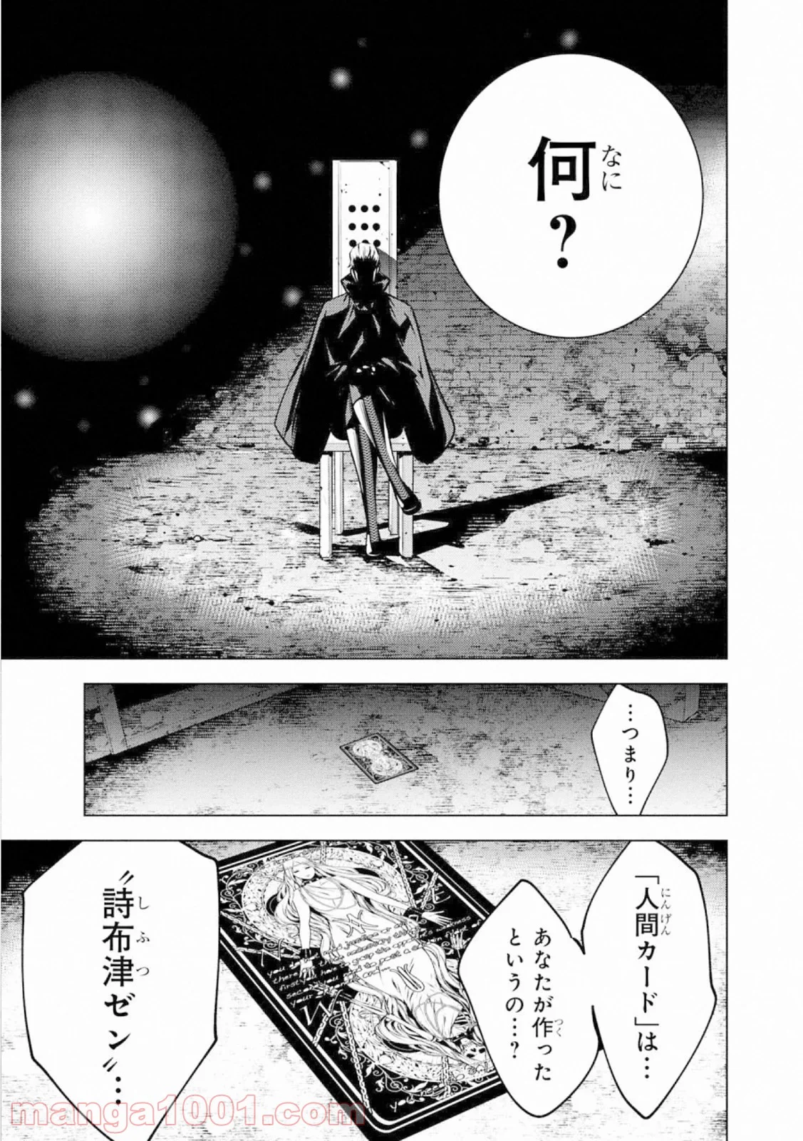 人間カード - 第63話 - Page 11