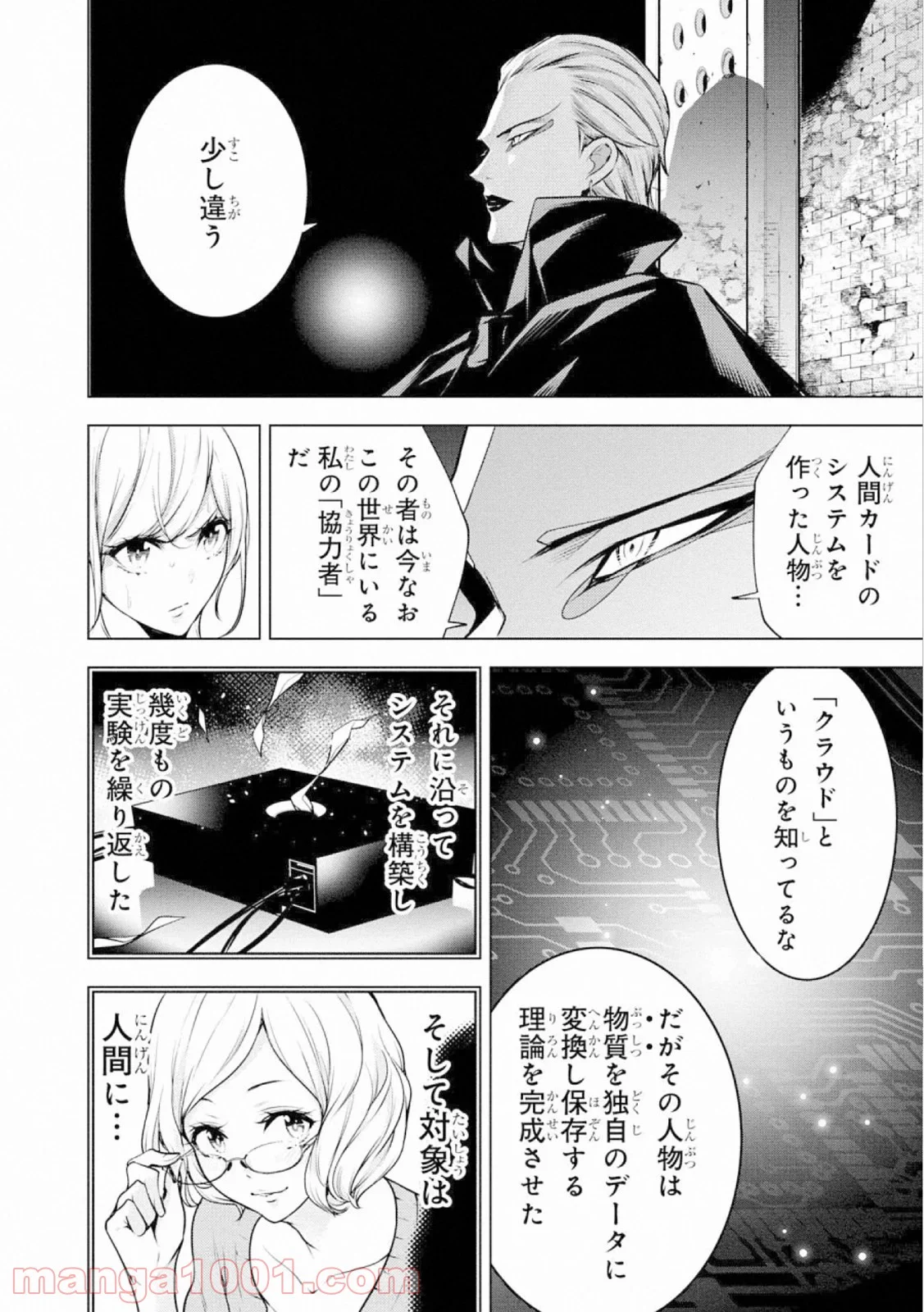 人間カード - 第63話 - Page 12