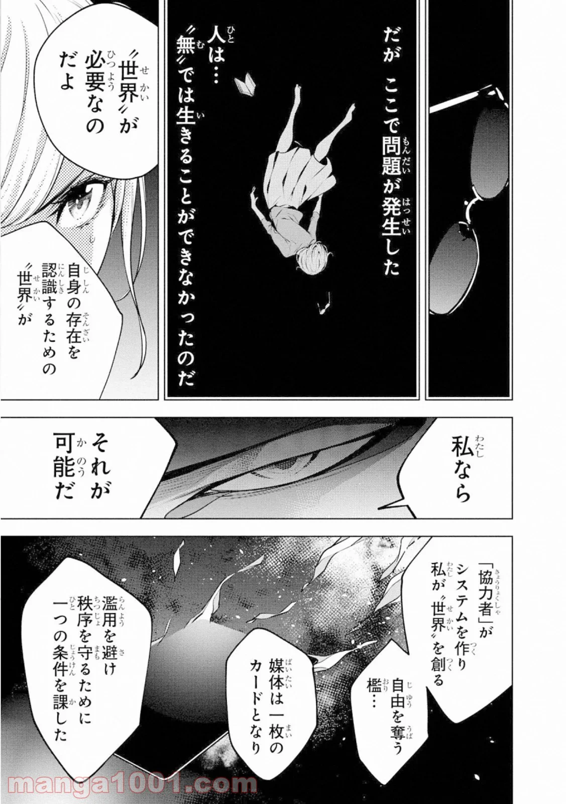 人間カード - 第63話 - Page 13