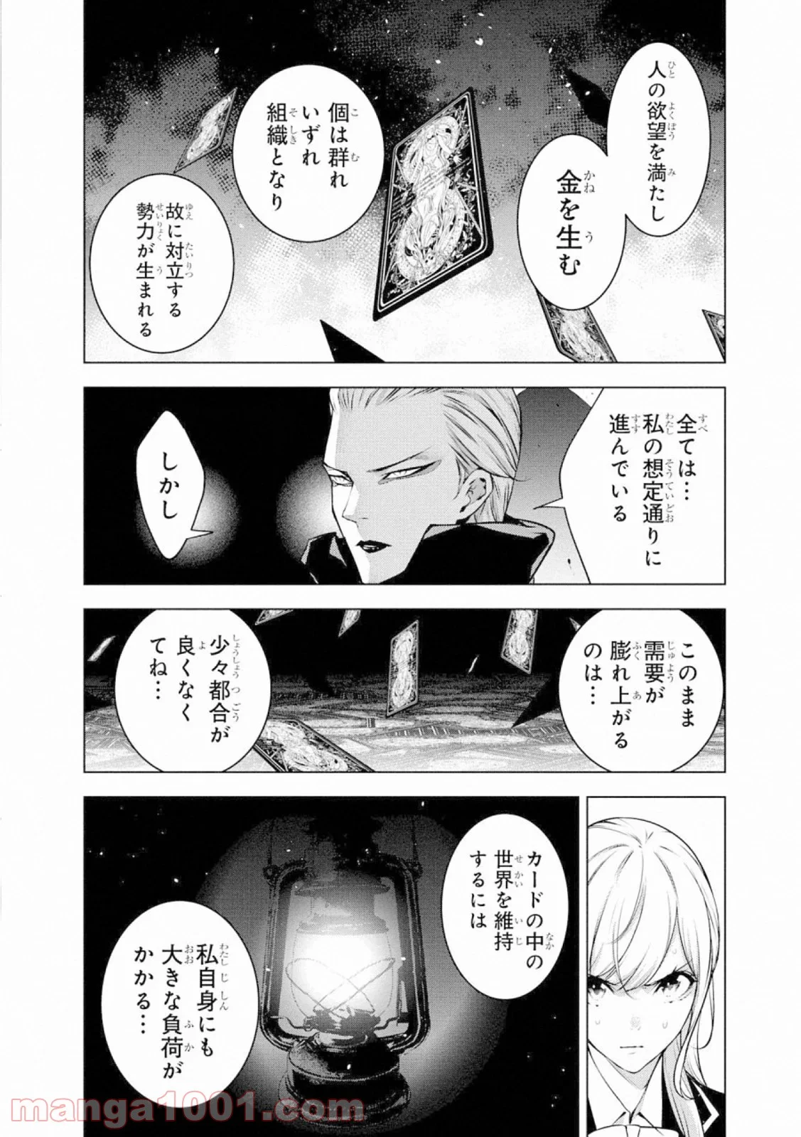 人間カード - 第63話 - Page 15