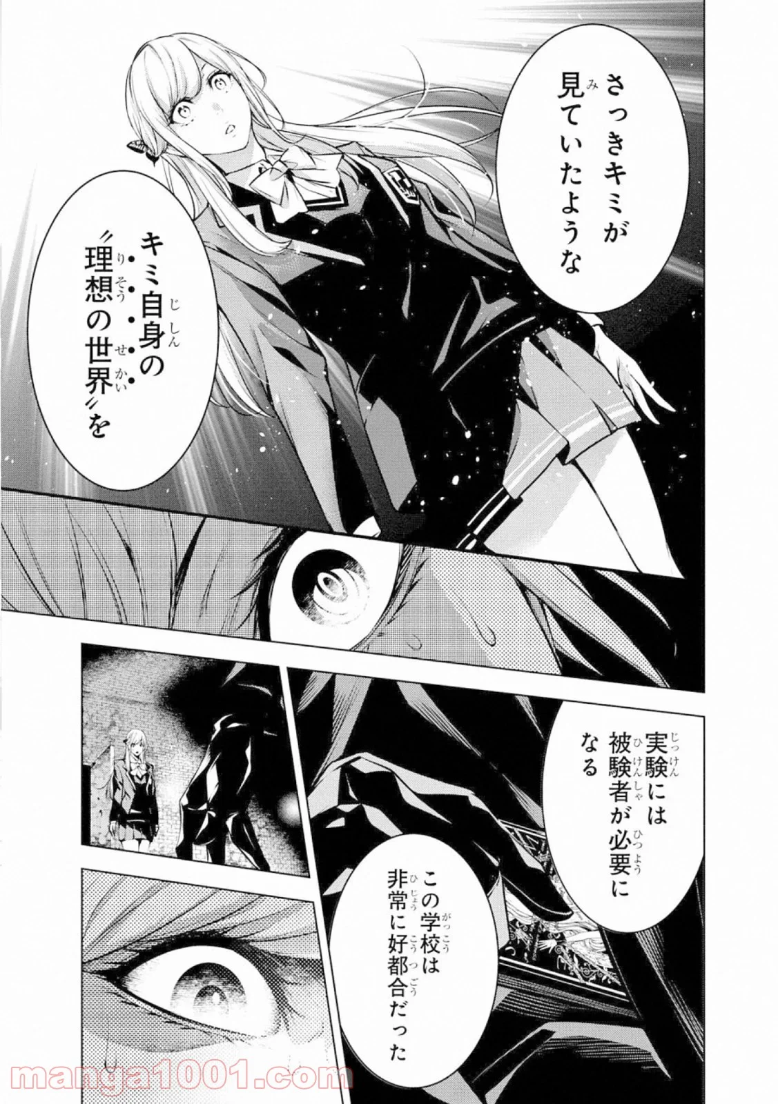 人間カード - 第63話 - Page 17