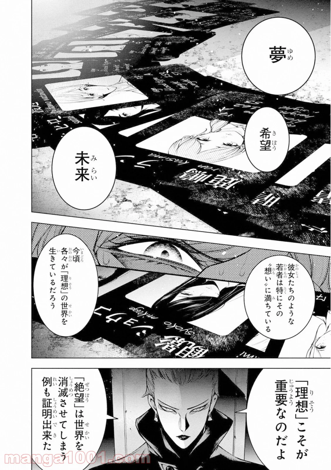 人間カード - 第63話 - Page 18