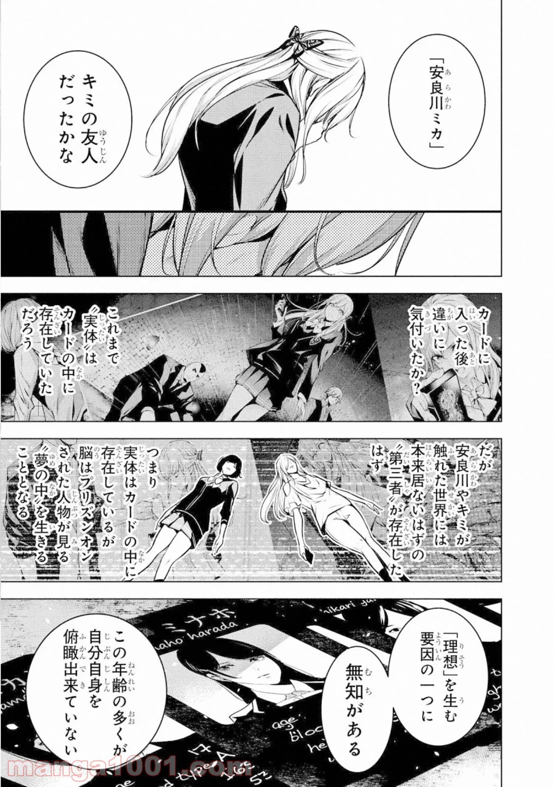 人間カード - 第63話 - Page 19