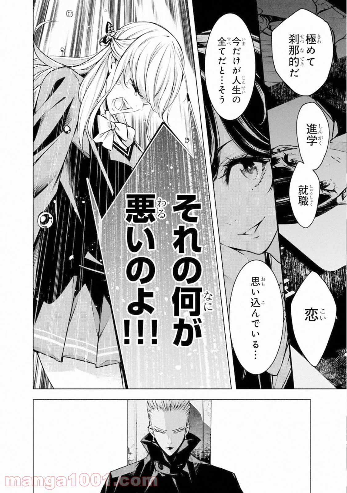 人間カード - 第63話 - Page 20