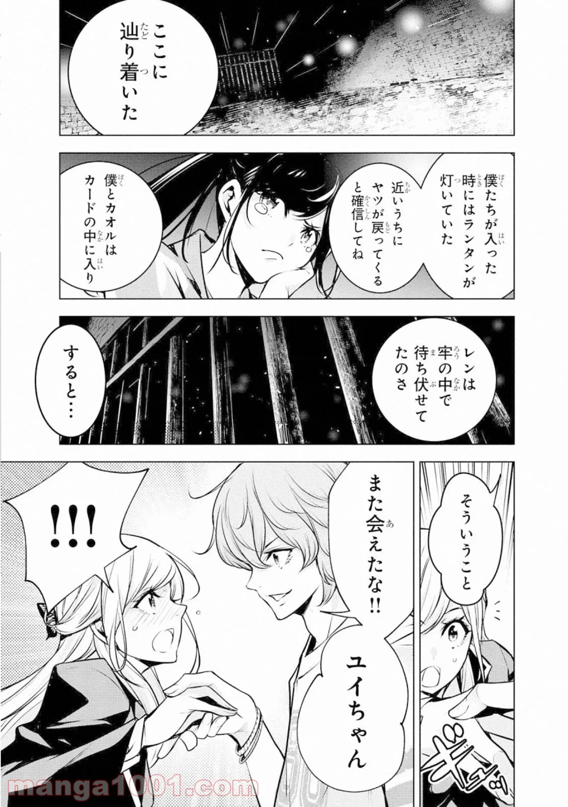 人間カード - 第63話 - Page 37