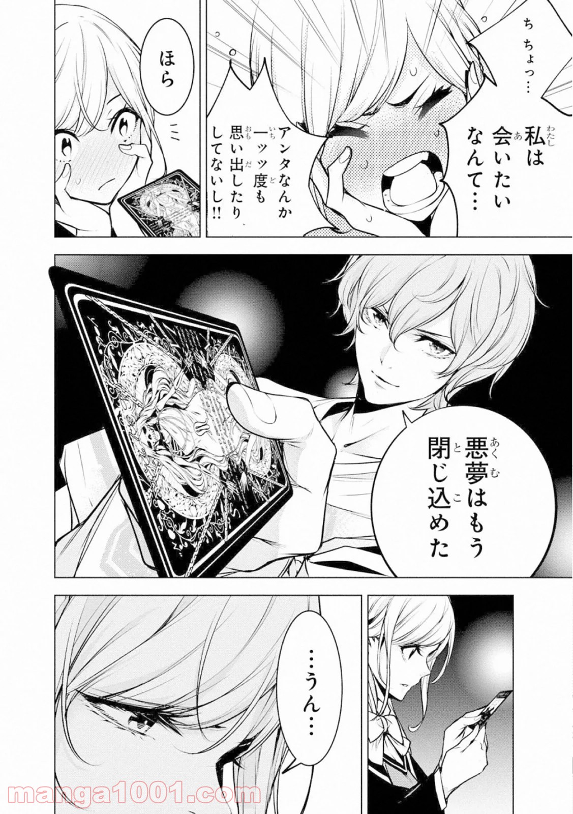 人間カード - 第63話 - Page 38