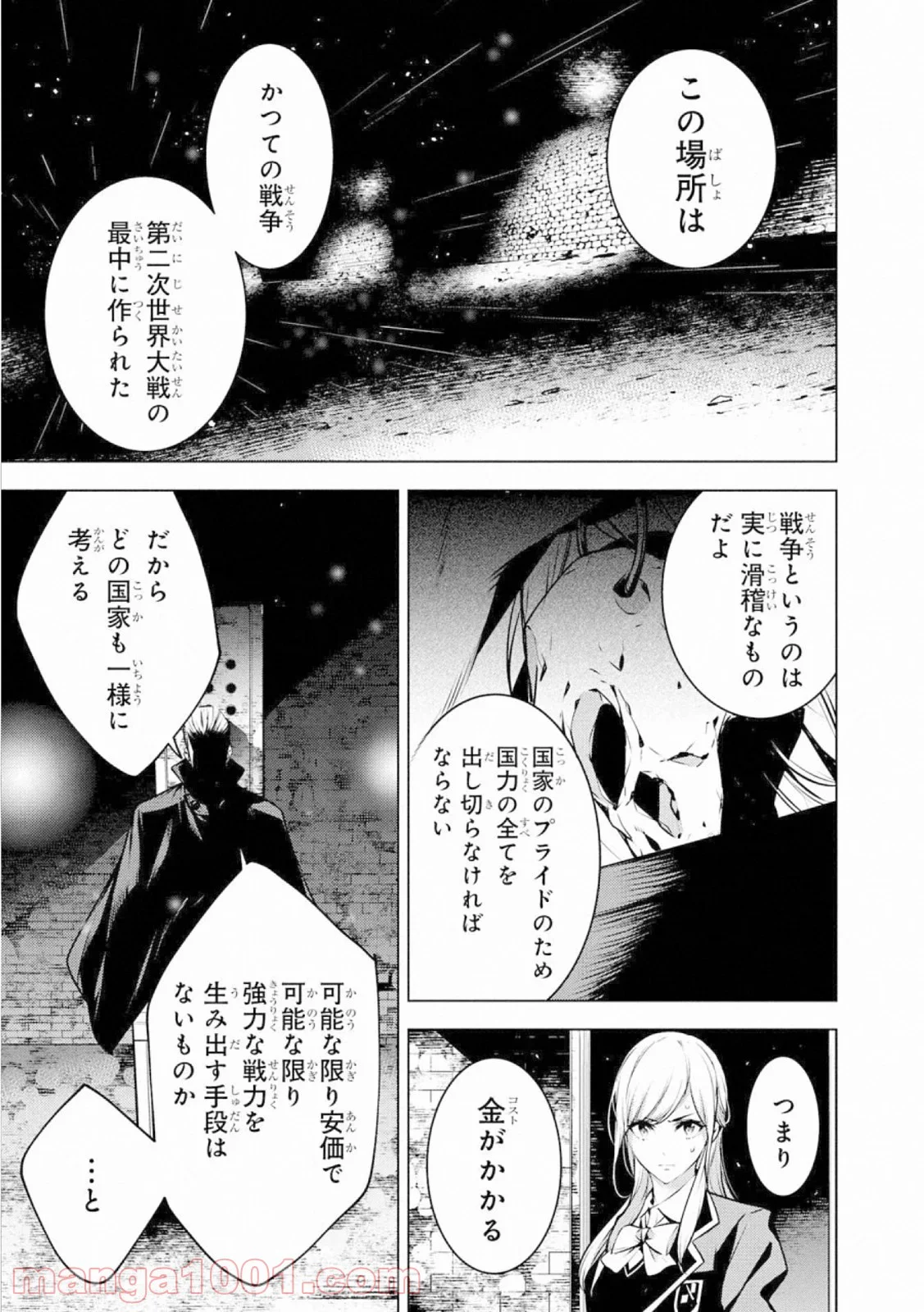 人間カード - 第63話 - Page 5