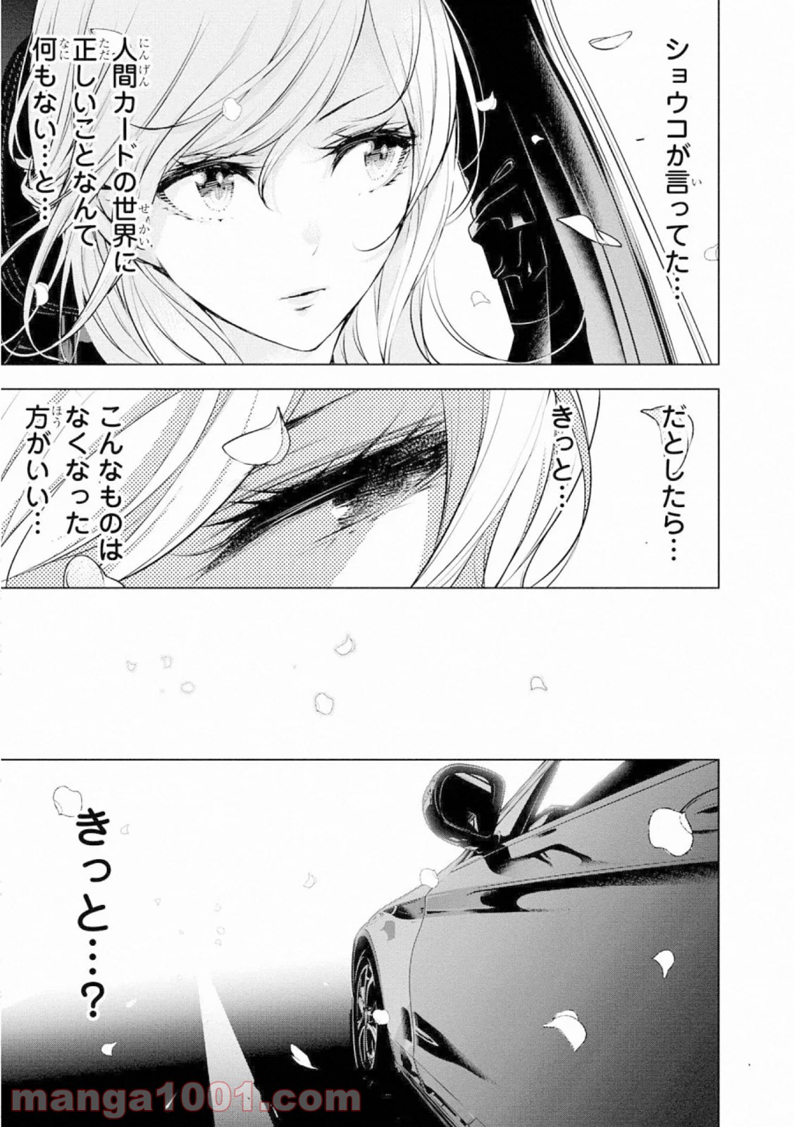 人間カード - 第63話 - Page 45