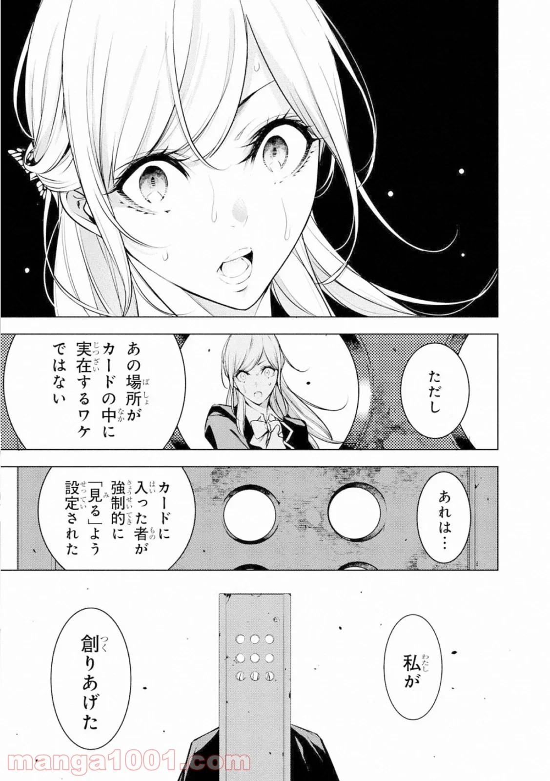 人間カード - 第63話 - Page 9