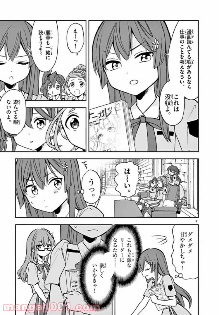 22/7＋α - 第6話 - Page 7