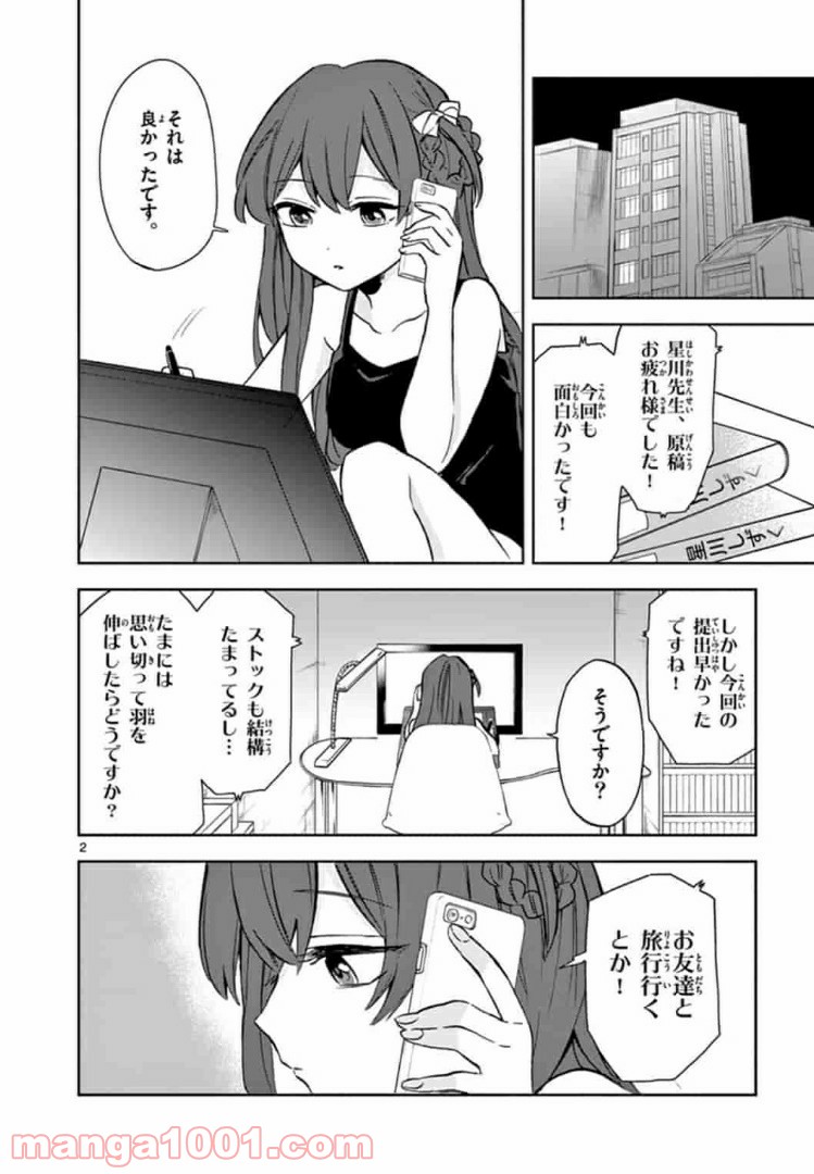 22/7＋α - 第8話 - Page 2