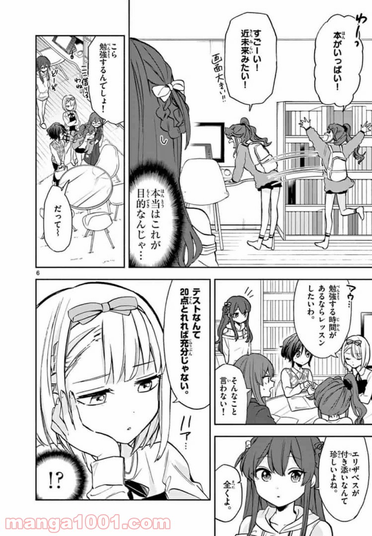 22/7＋α - 第8話 - Page 6