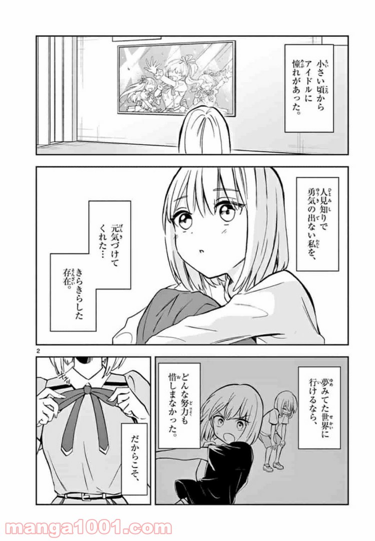 22/7＋α - 第9話 - Page 2