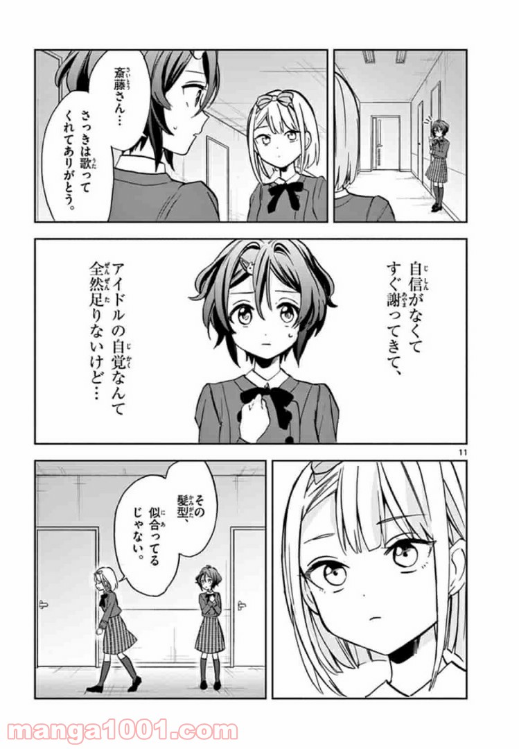 22/7＋α - 第9話 - Page 11