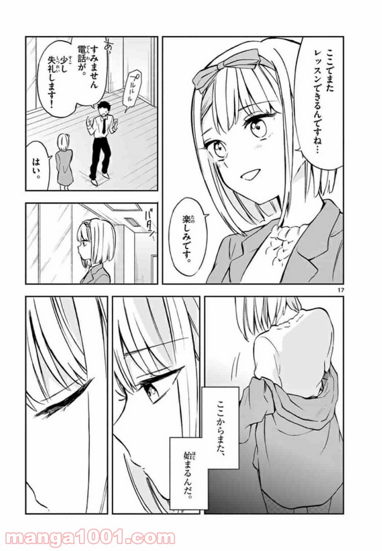 22/7＋α - 第9話 - Page 17