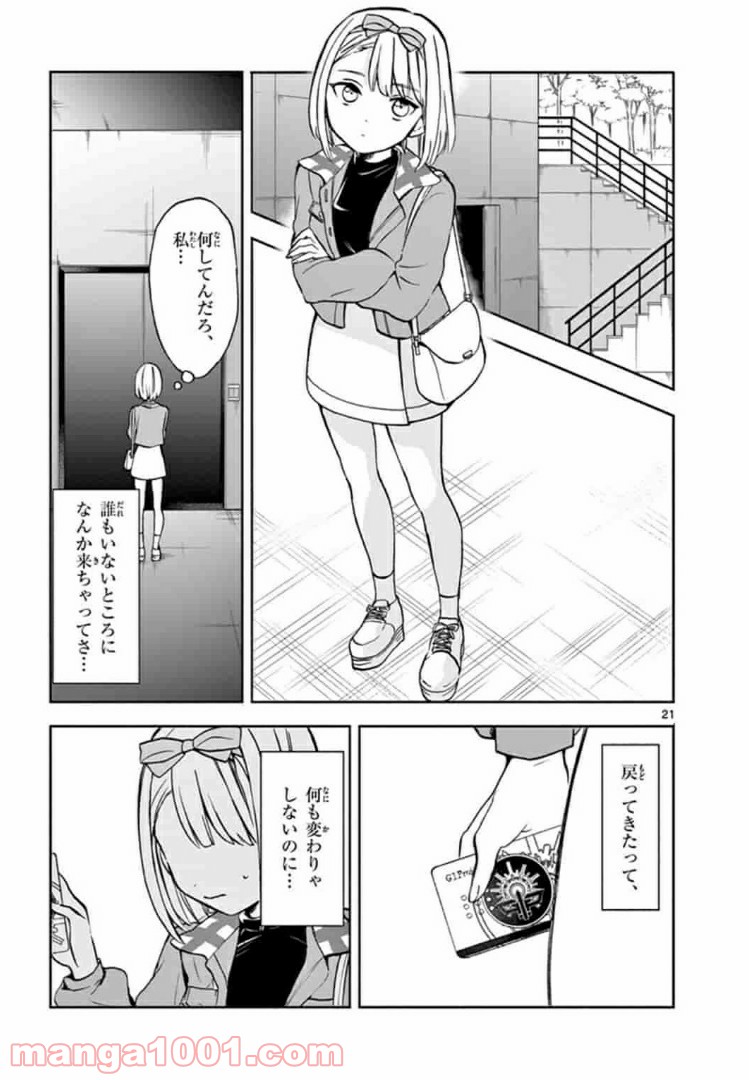 22/7＋α - 第9話 - Page 21