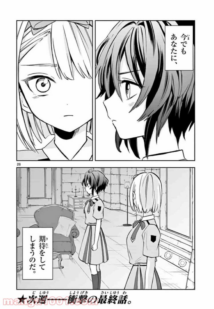 22/7＋α - 第9話 - Page 26