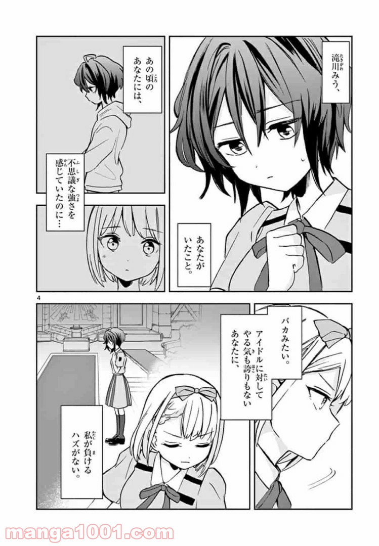 22/7＋α - 第9話 - Page 4