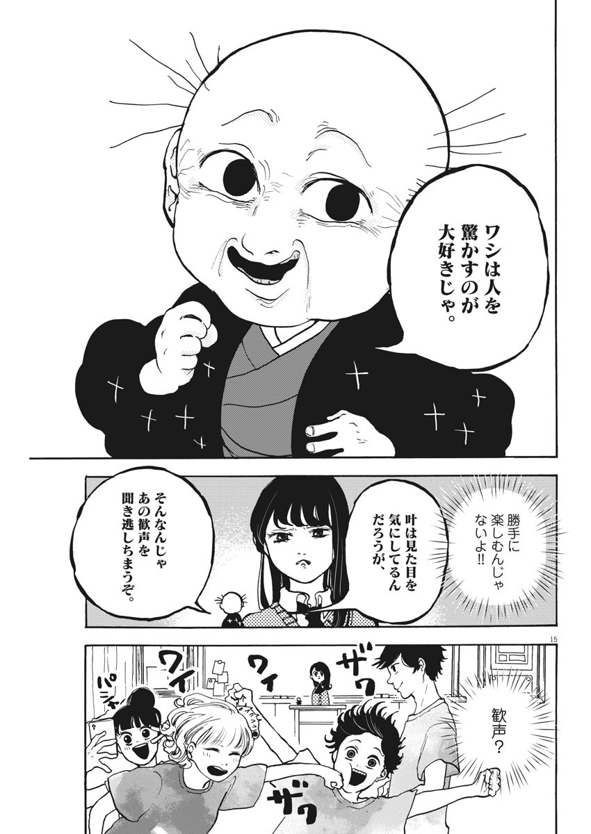 筆とあいつがいればいい。 - 第6話 - Page 15