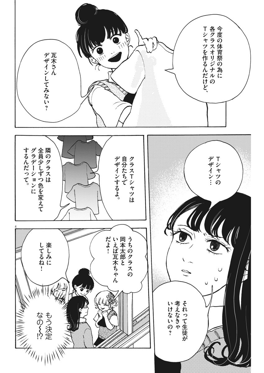 筆とあいつがいればいい。 - 第6話 - Page 4