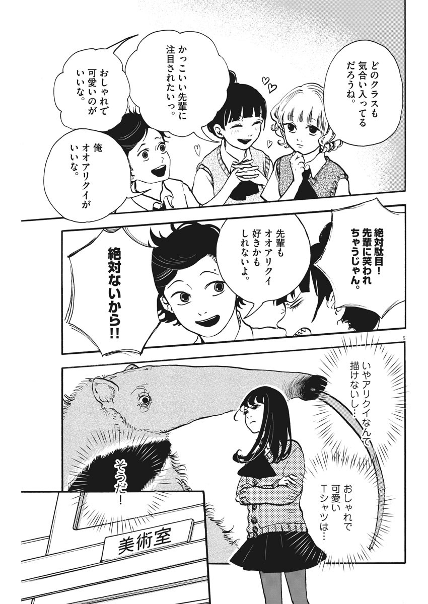 筆とあいつがいればいい。 - 第6話 - Page 5