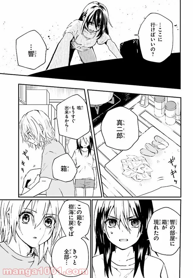 筆とあいつがいればいい。 - 第7話 - Page 13