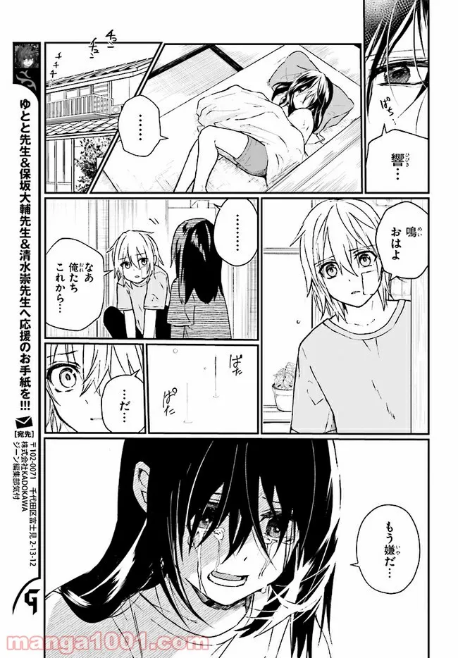 筆とあいつがいればいい。 - 第7話 - Page 3