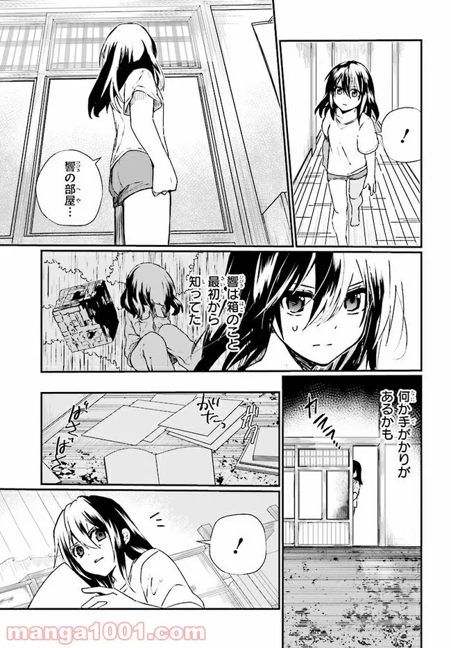 筆とあいつがいればいい。 - 第7話 - Page 7