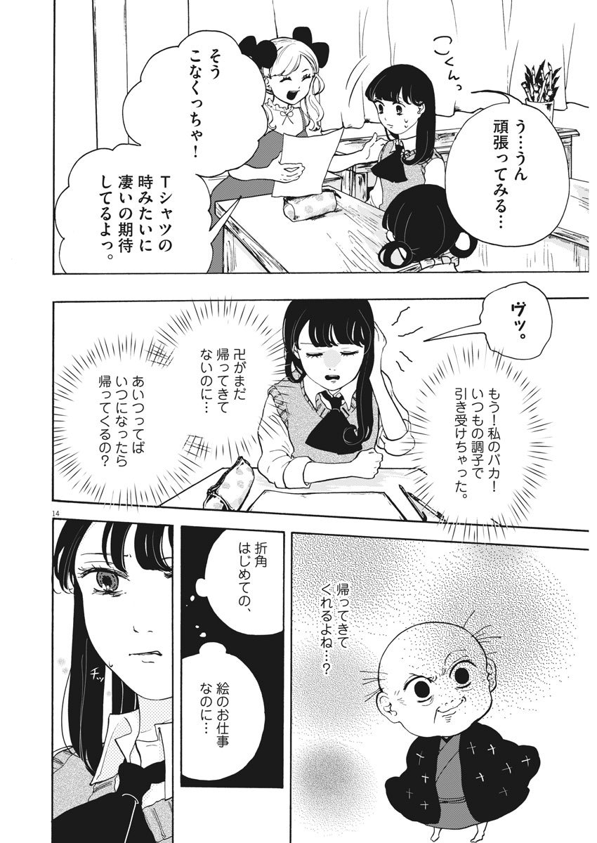 筆とあいつがいればいい。 - 第10話 - Page 14