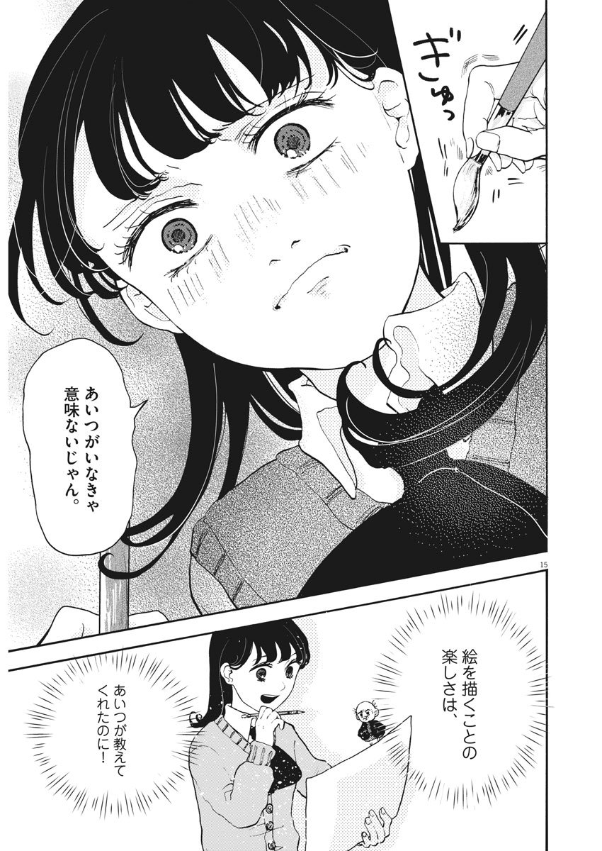 筆とあいつがいればいい。 - 第10話 - Page 15