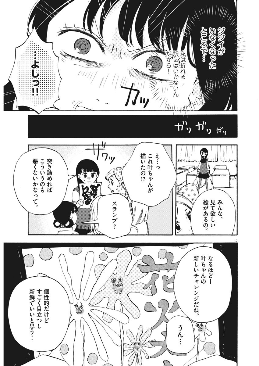 筆とあいつがいればいい。 - 第10話 - Page 17