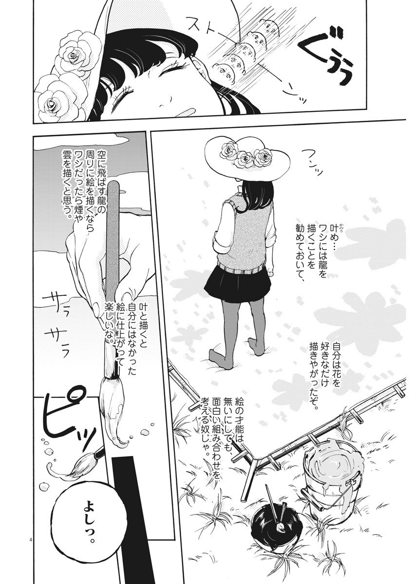 筆とあいつがいればいい。 - 第10話 - Page 4