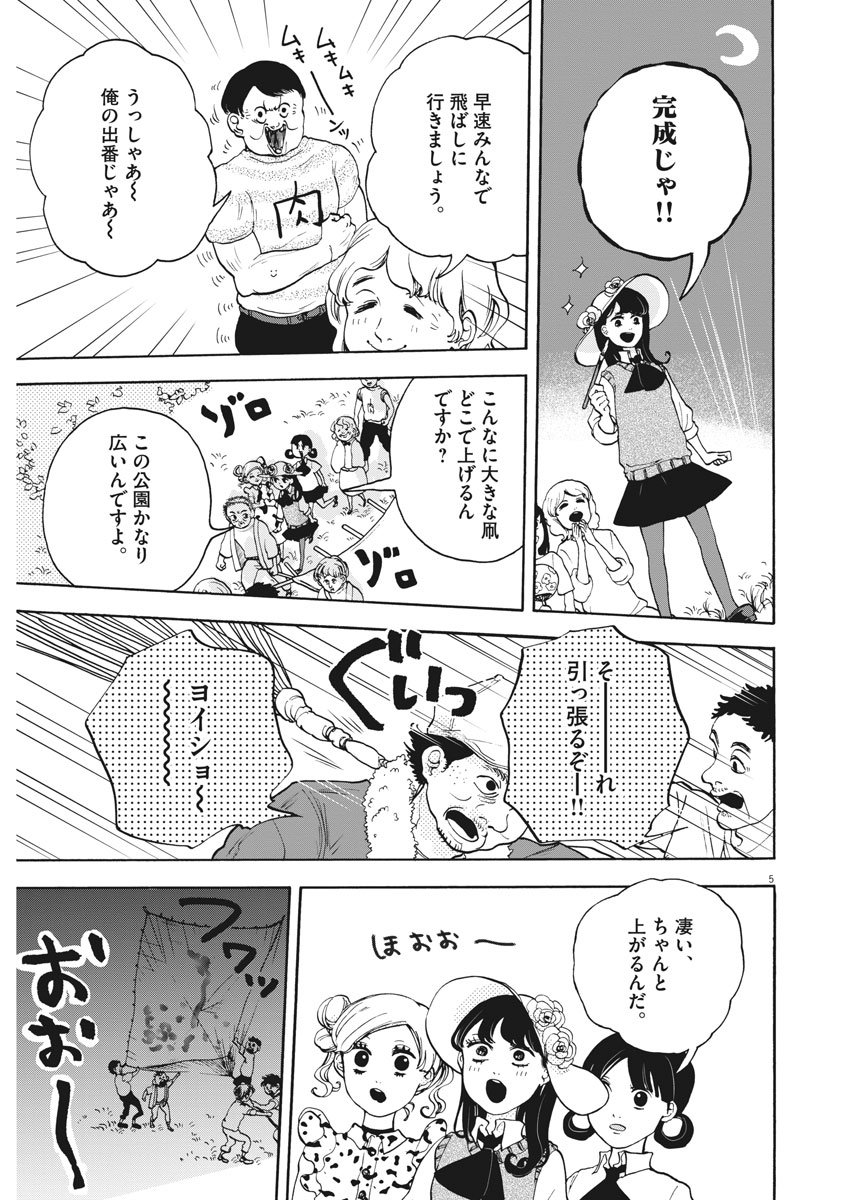 筆とあいつがいればいい。 - 第10話 - Page 5